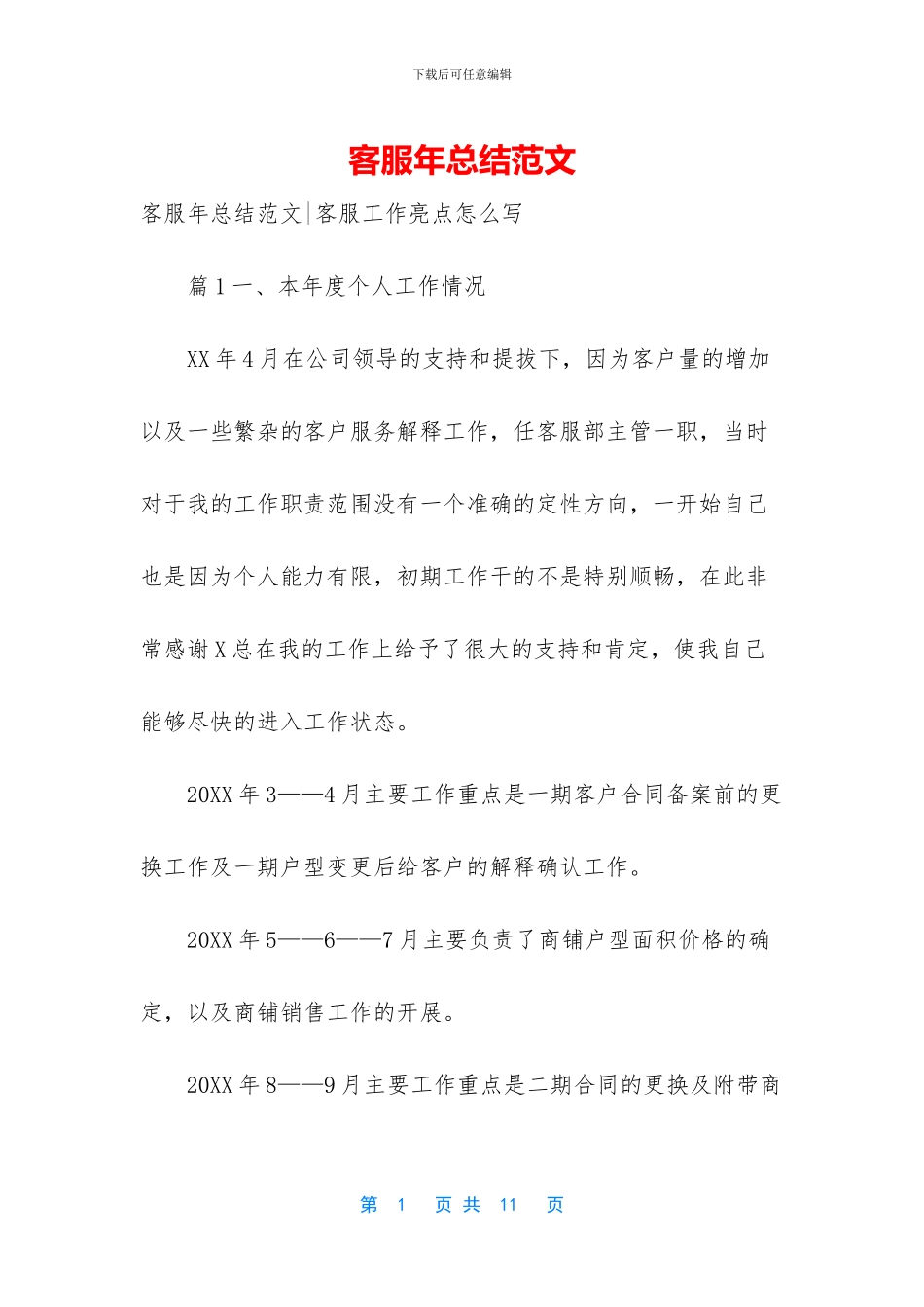 客服年总结范文_第1页