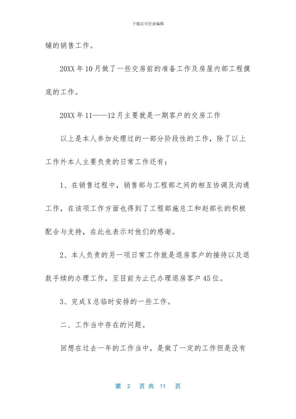 客服年总结范文_第2页