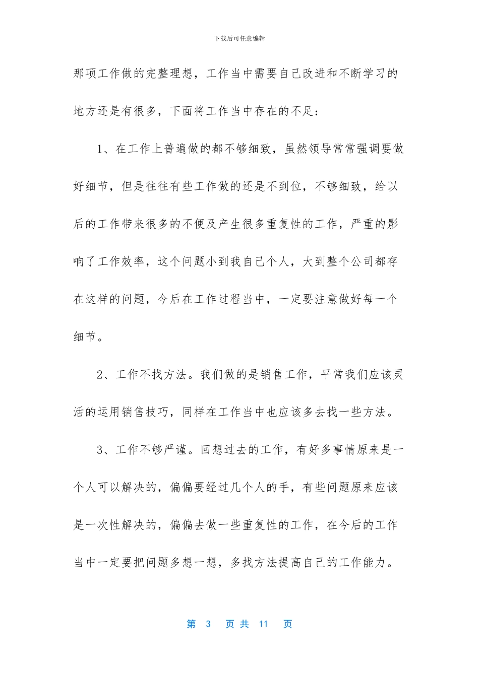 客服年总结范文_第3页