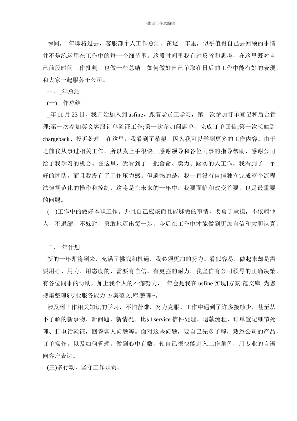 客服年终工作总结范文大全_第2页