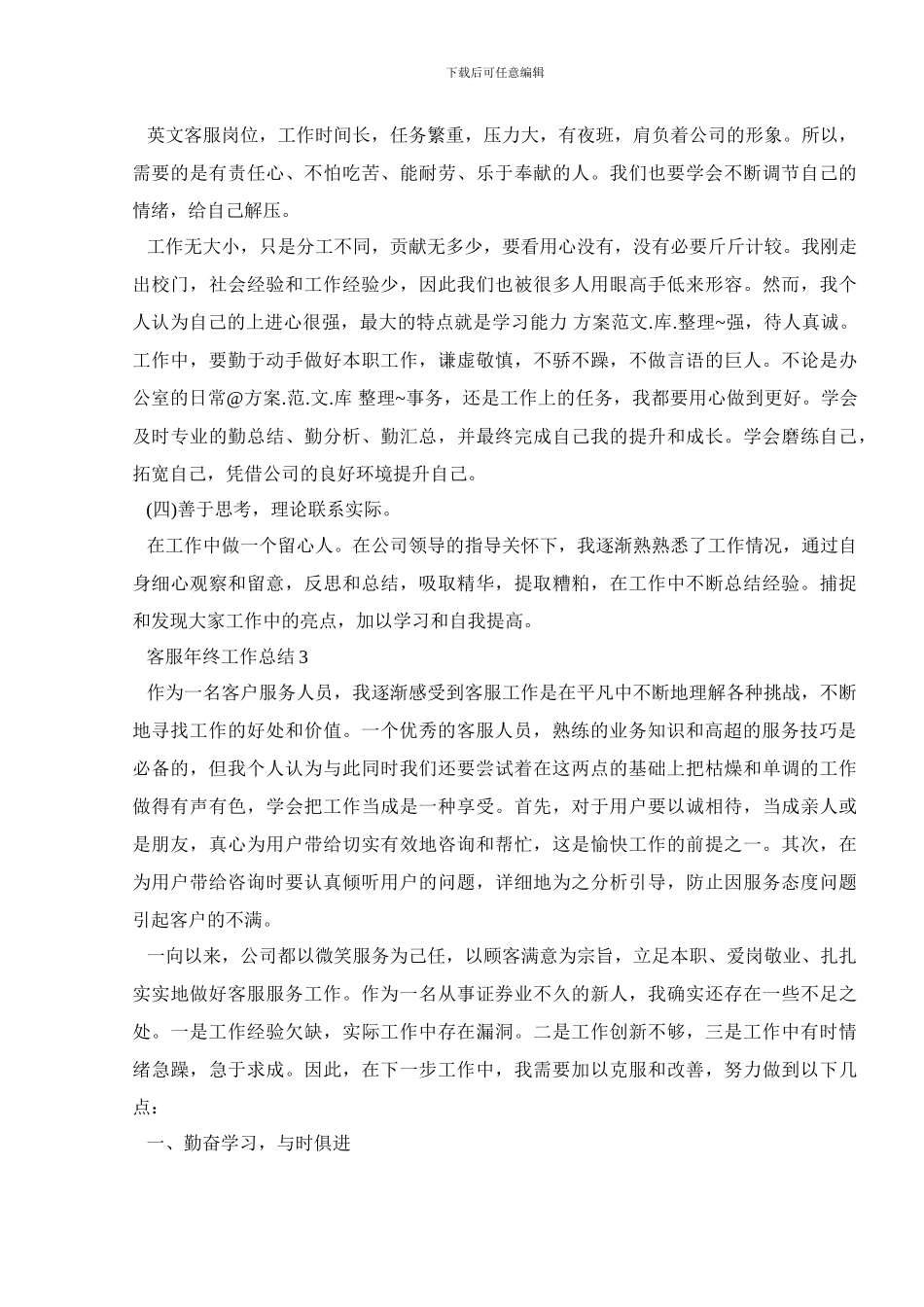 客服年终工作总结范文大全_第3页