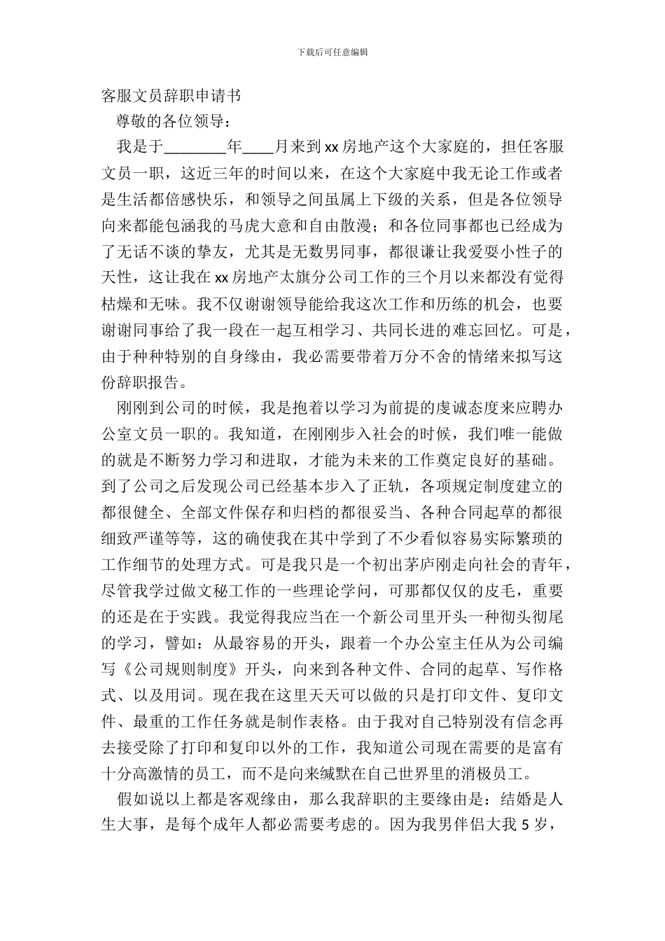 客服文员辞职申请书_第2页