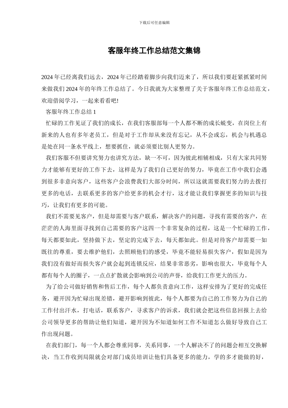 客服年终工作总结范文集锦_第1页