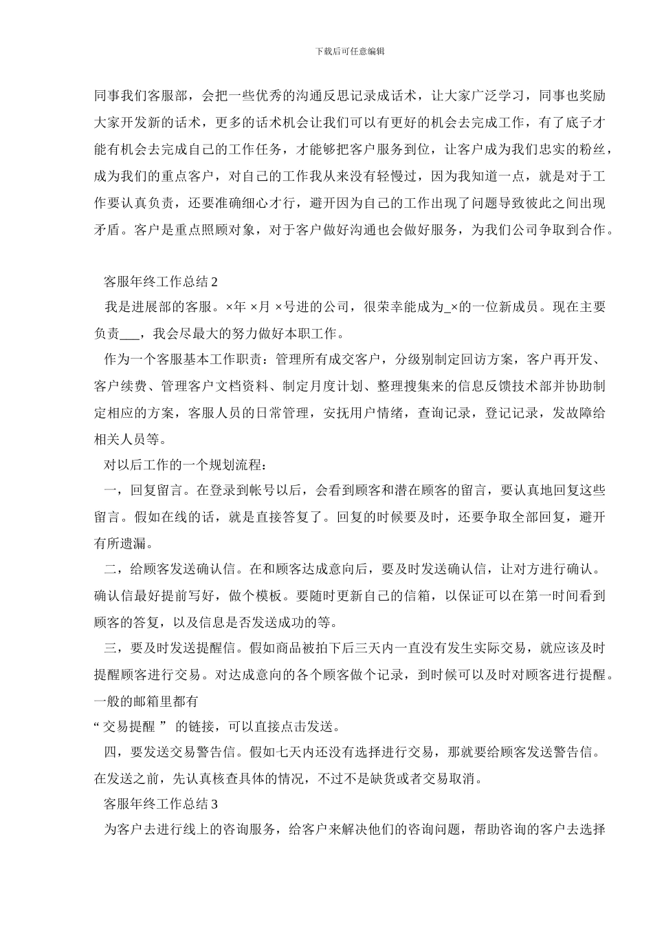 客服年终工作总结范文集锦_第2页