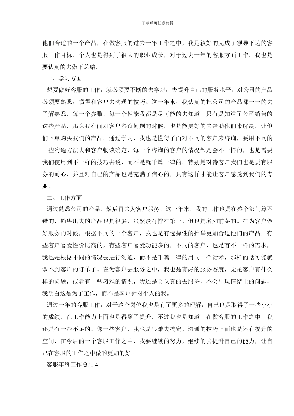 客服年终工作总结范文集锦_第3页