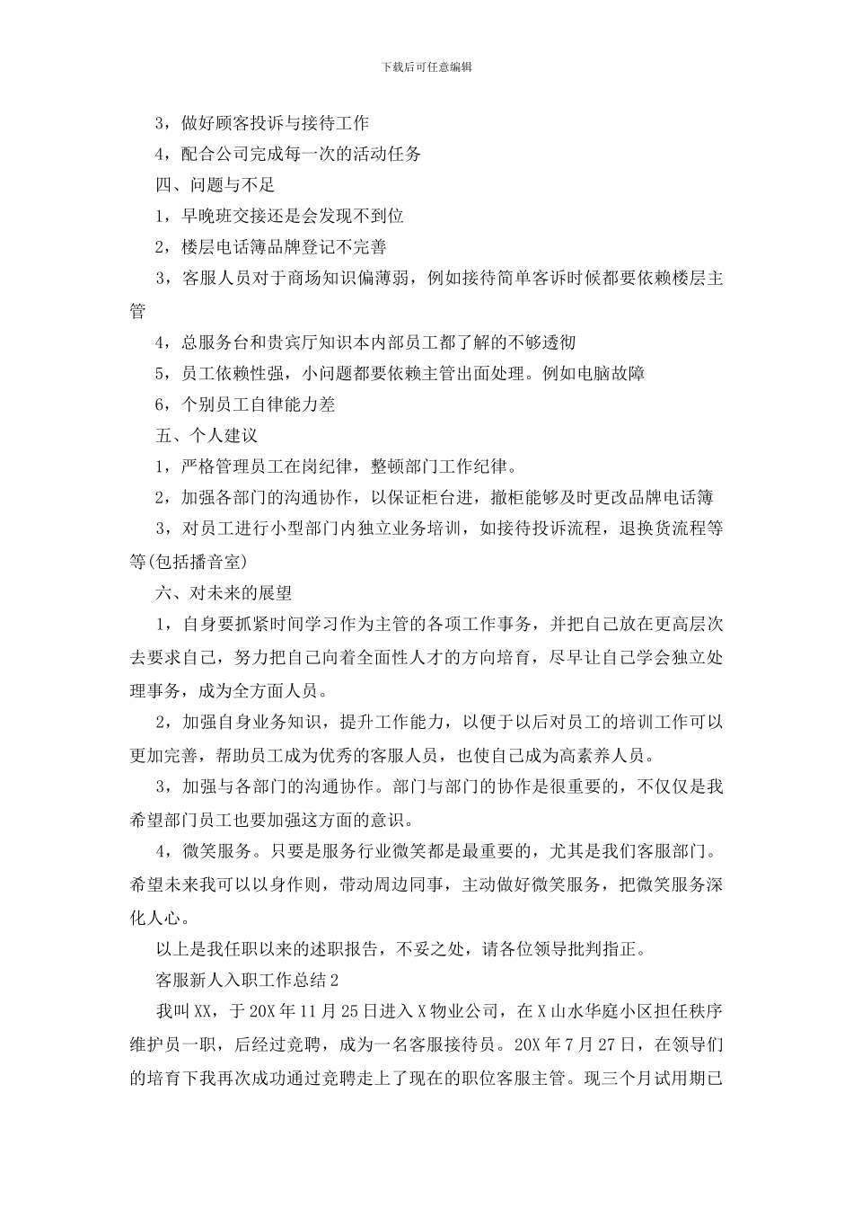 客服新人入职工作总结_第2页