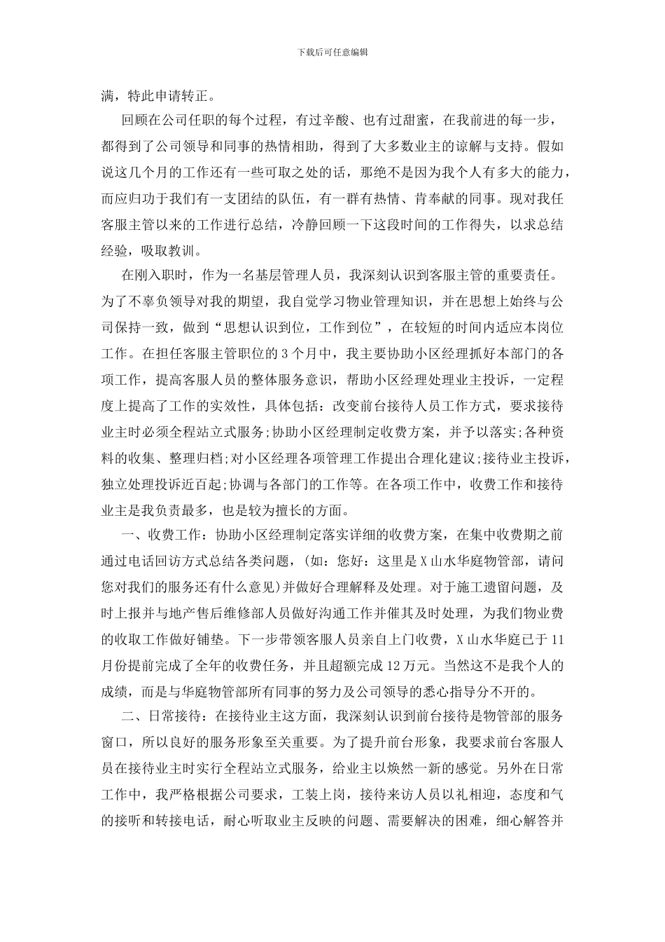 客服新人入职工作总结_第3页