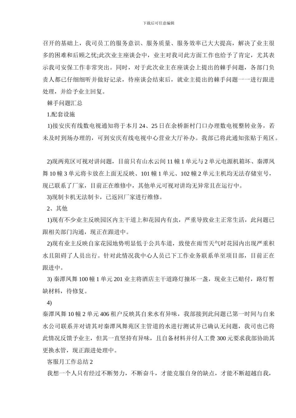 客服月工作总结范文集锦_第2页