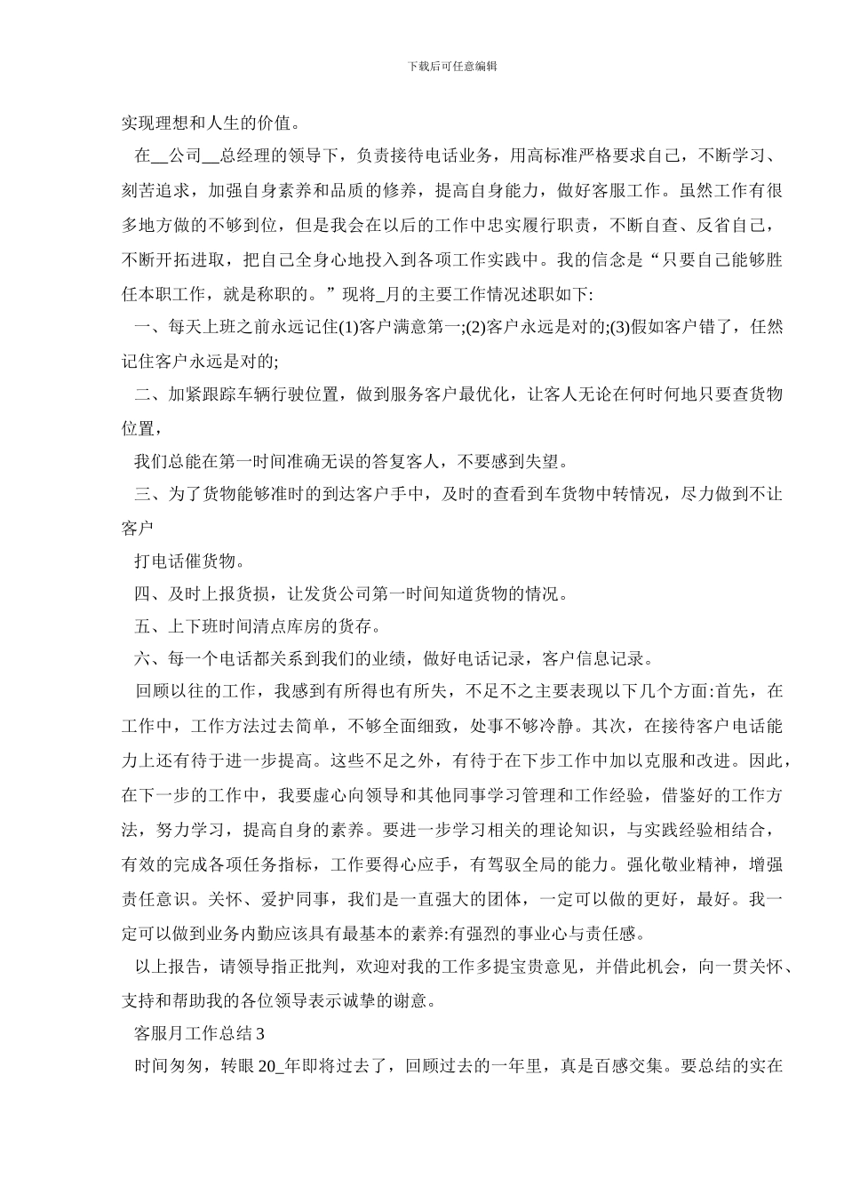 客服月工作总结范文集锦_第3页