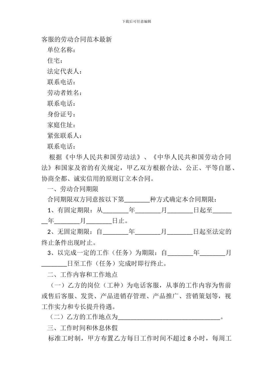 客服的劳动合同范本_第2页