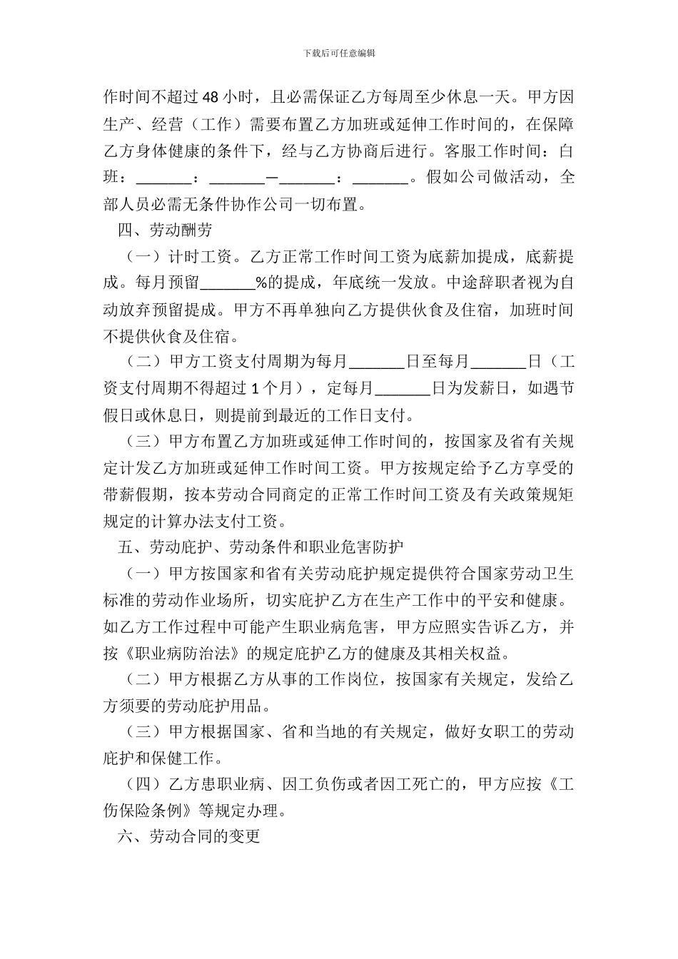 客服的劳动合同范本_第3页