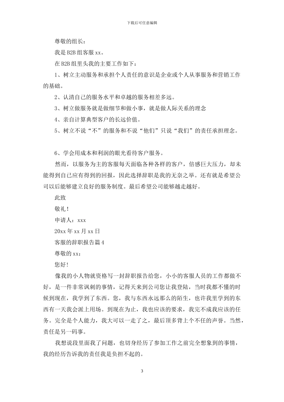 客服的辞职报告八篇_第3页