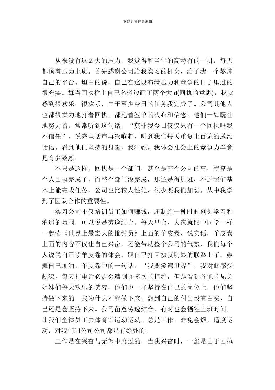 客服的实习报告范文_第2页