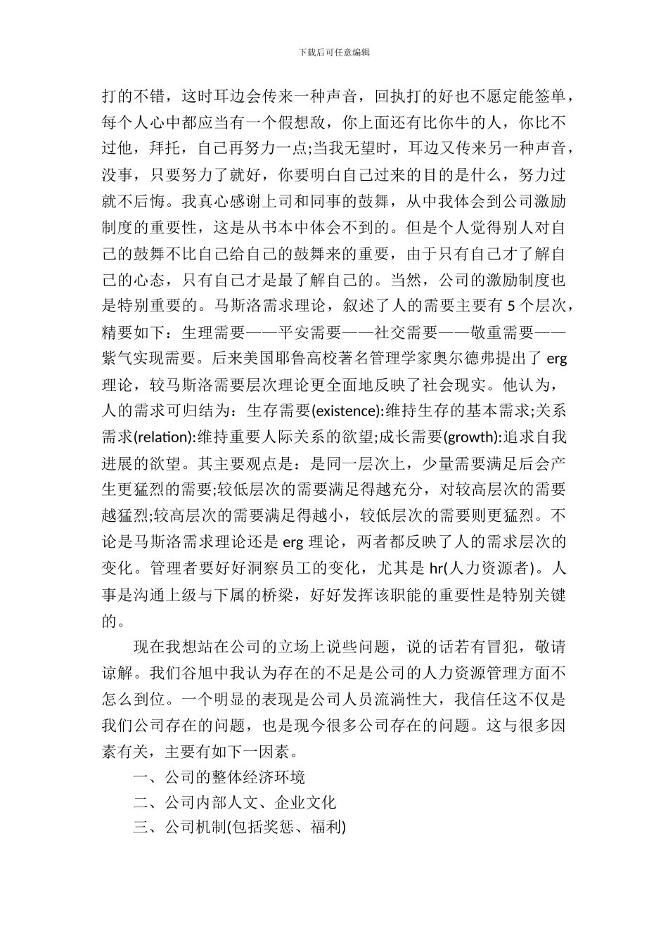 客服的实习报告范文_第3页