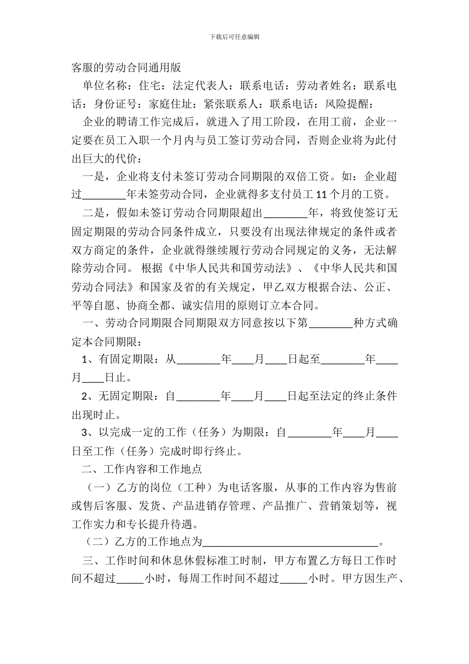 客服的劳动合同通用版_第2页