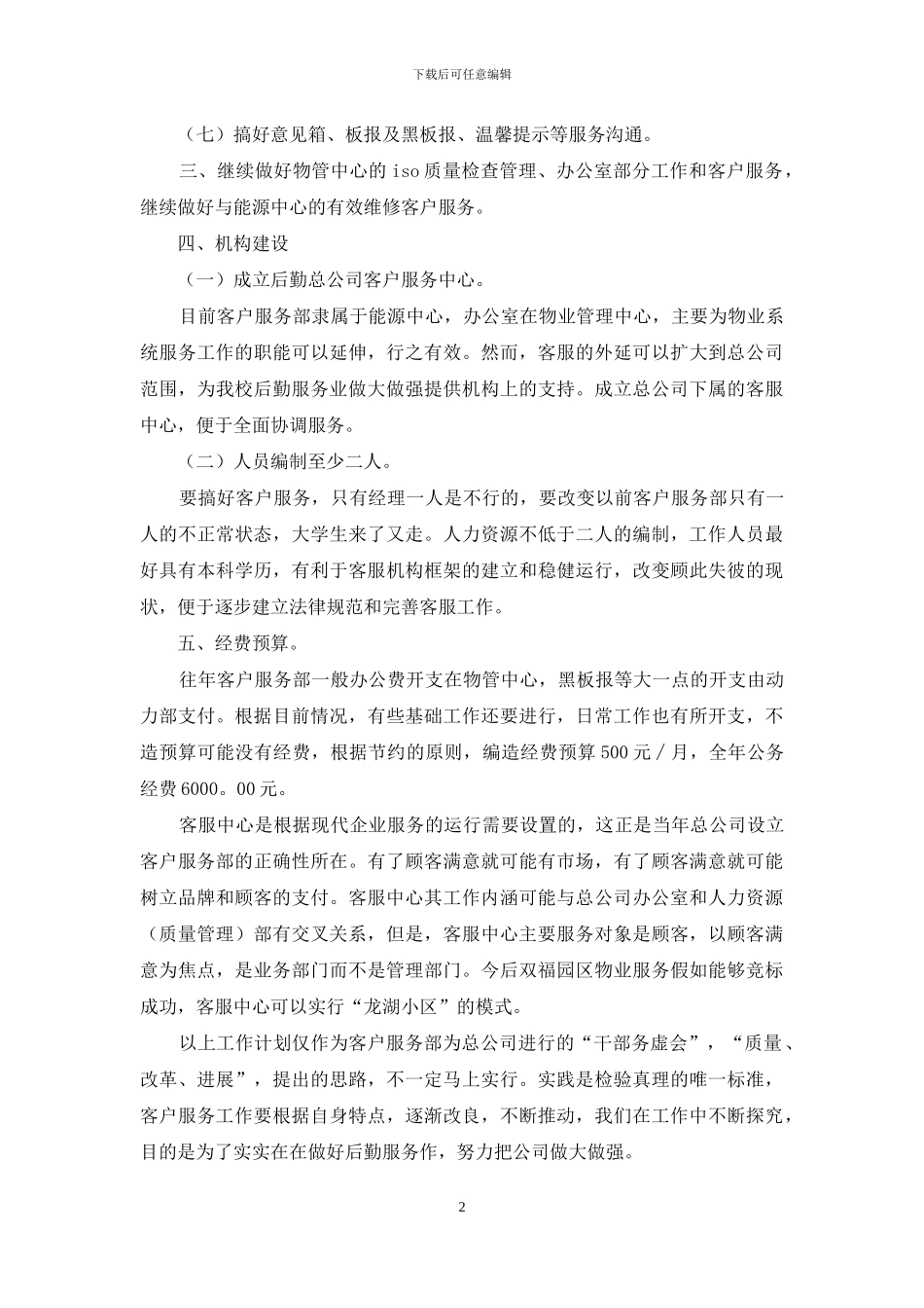 客服经理工作计划_第2页