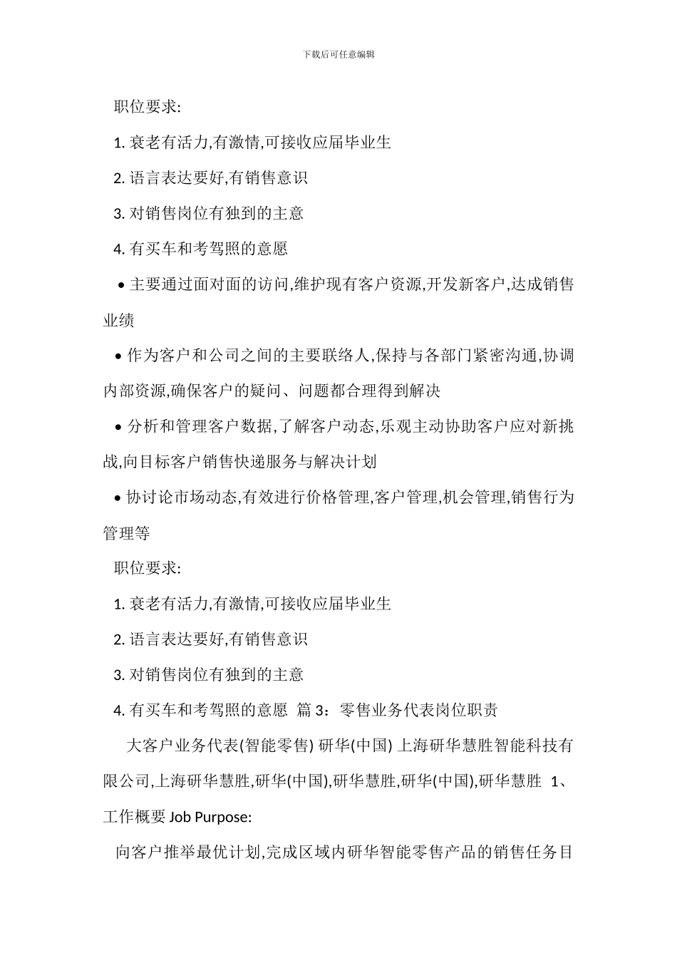 客服营销代表岗位职责_第2页