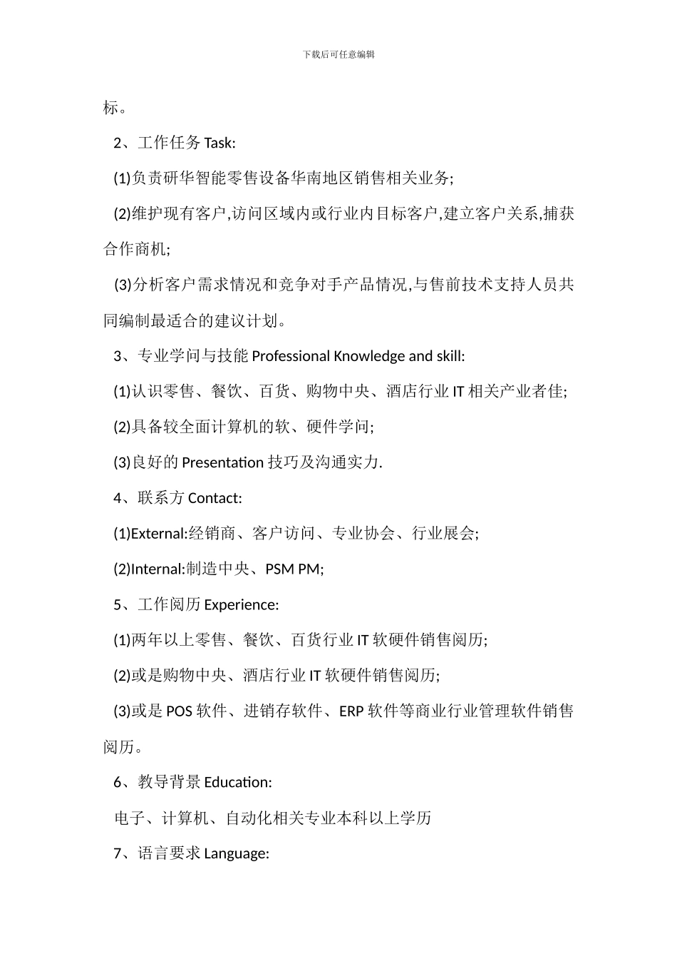 客服营销代表岗位职责_第3页