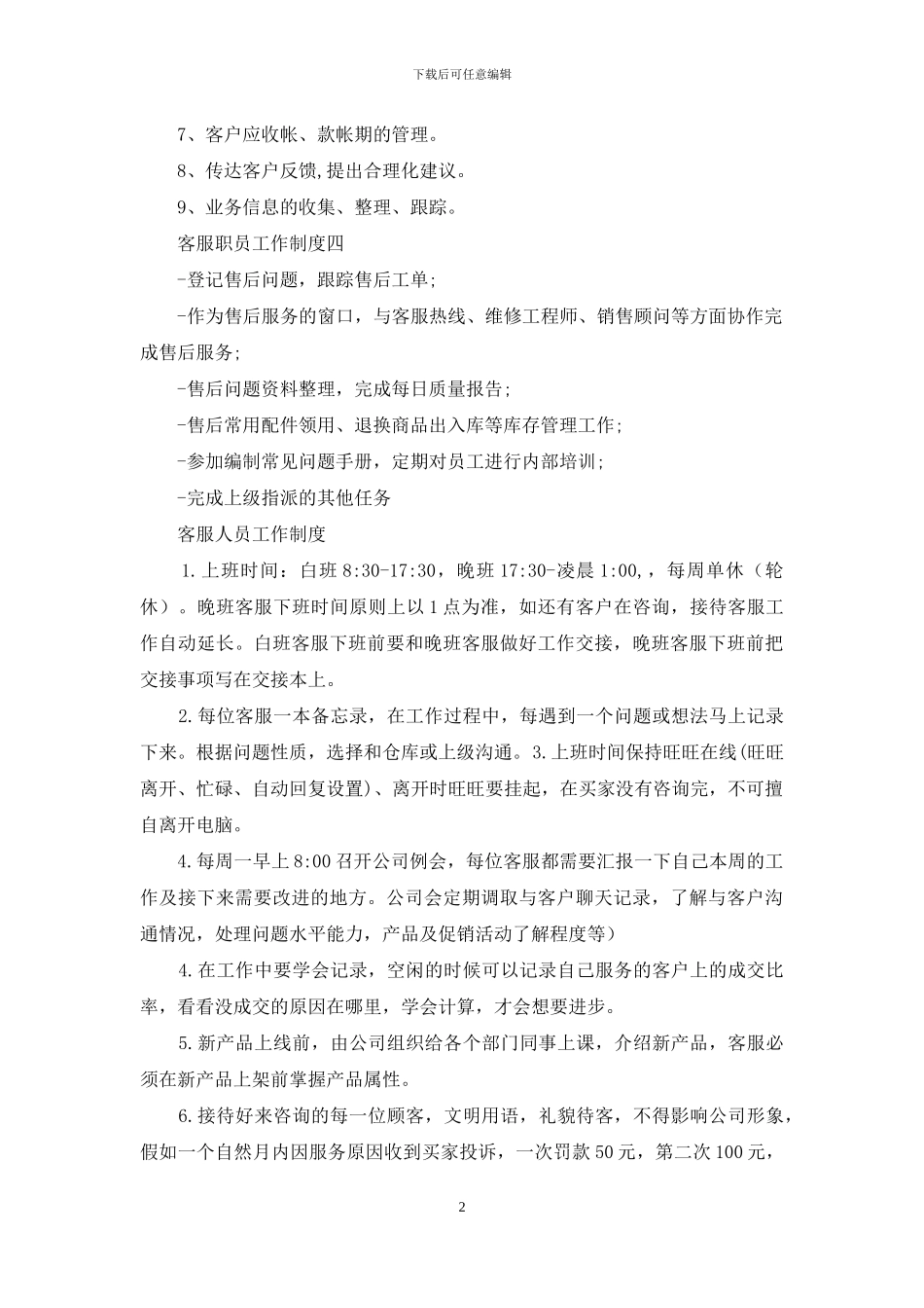 客服职员工作制度_第2页