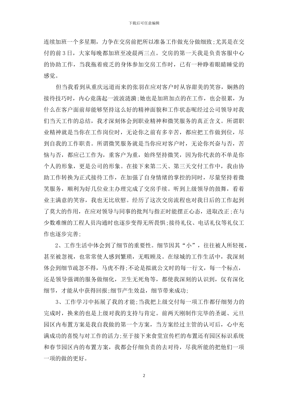 客服自我工作总结报告2000字_第2页