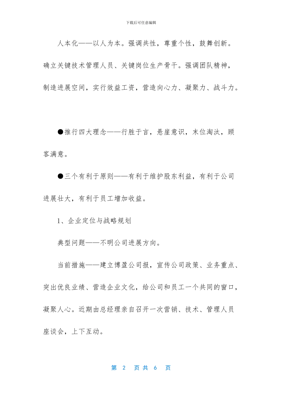 客服试用期工作体会_第2页