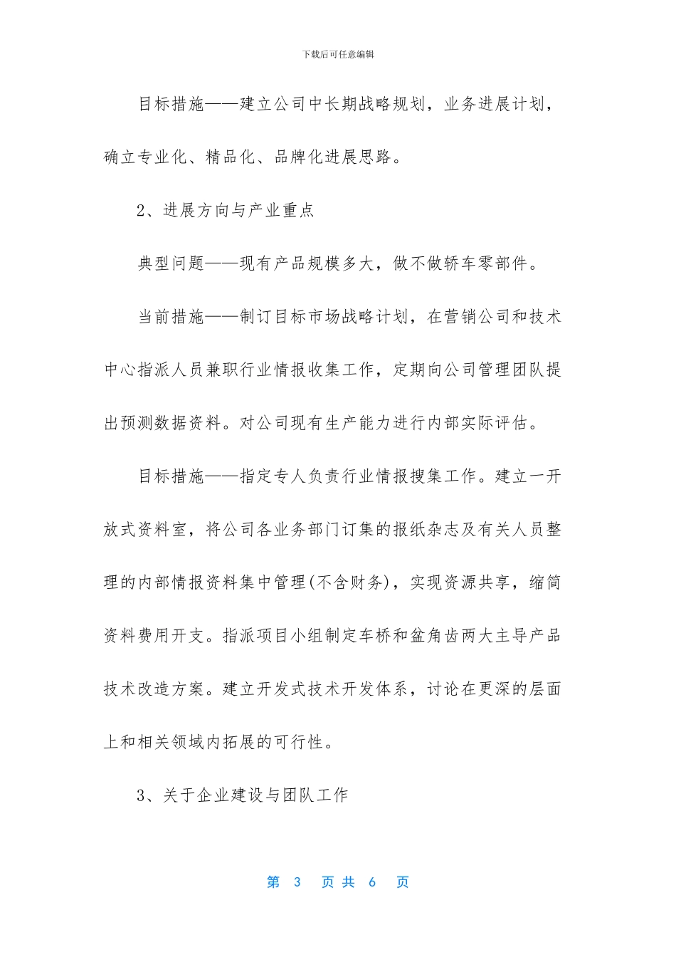 客服试用期工作体会_第3页