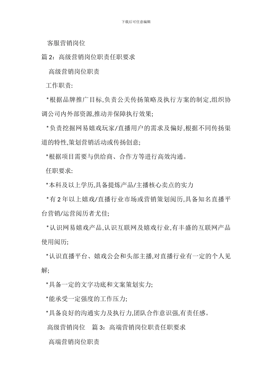 客服营销岗位职责任职要求_第2页