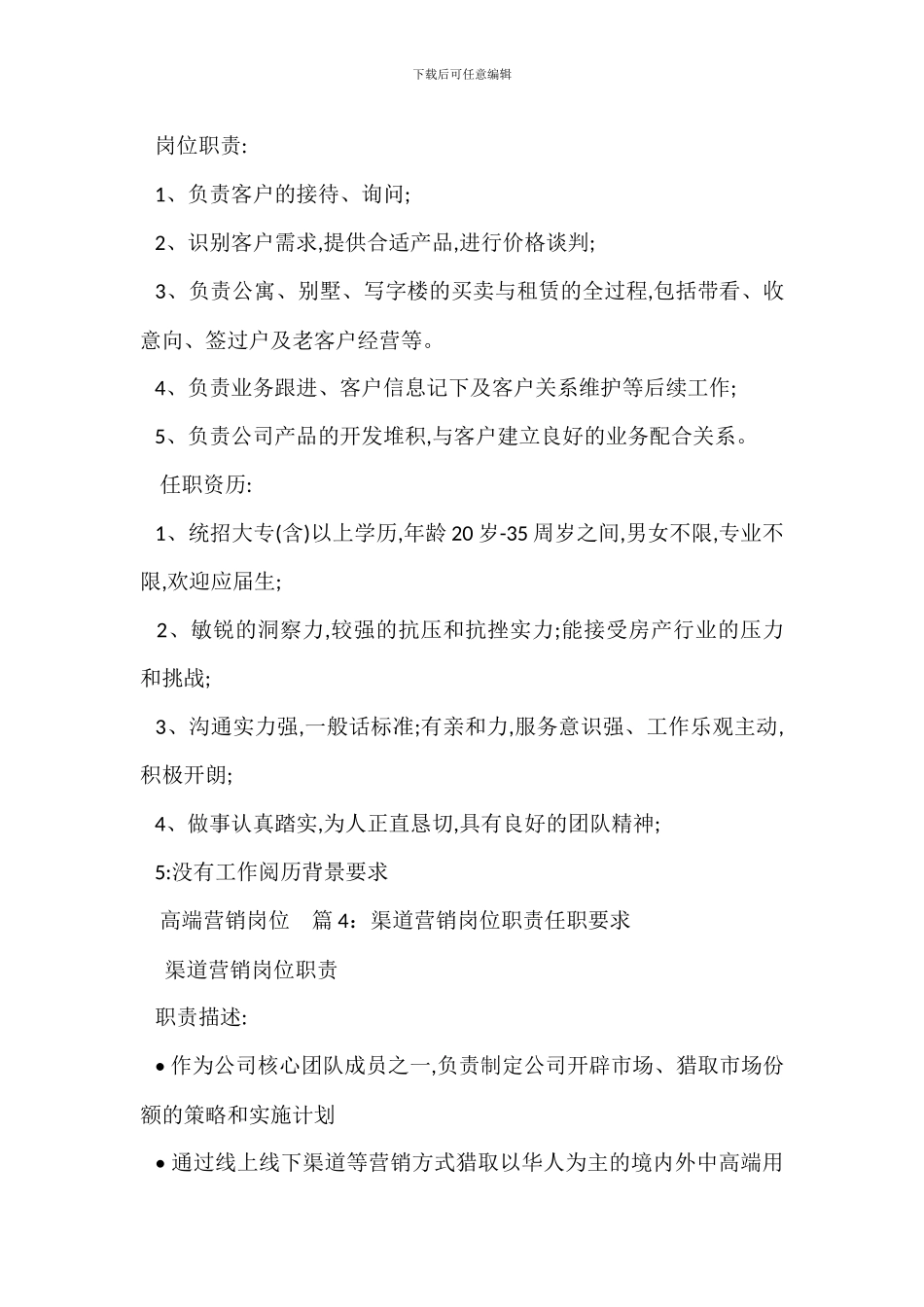 客服营销岗位职责任职要求_第3页
