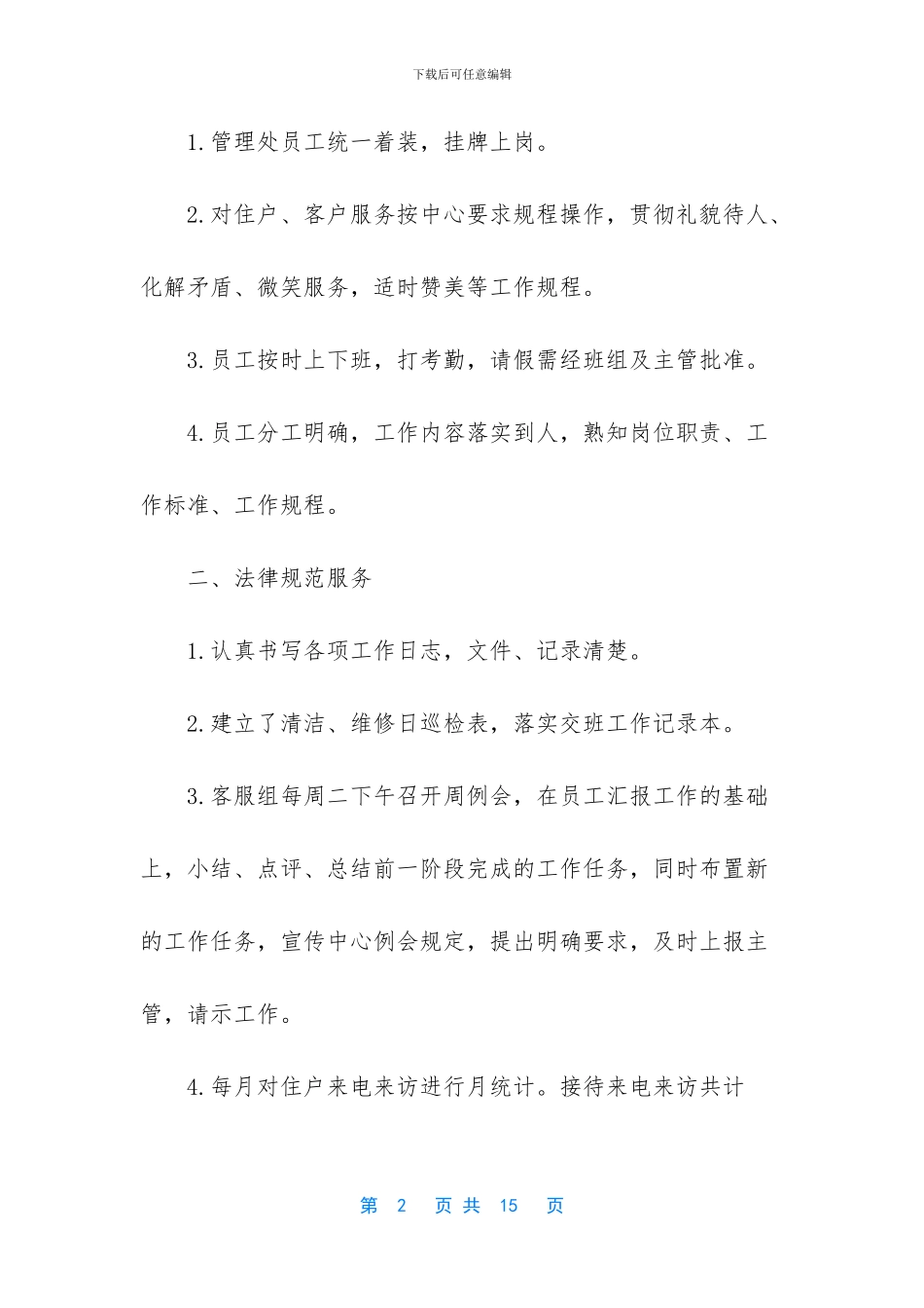 客服转正工作总结范文_第2页