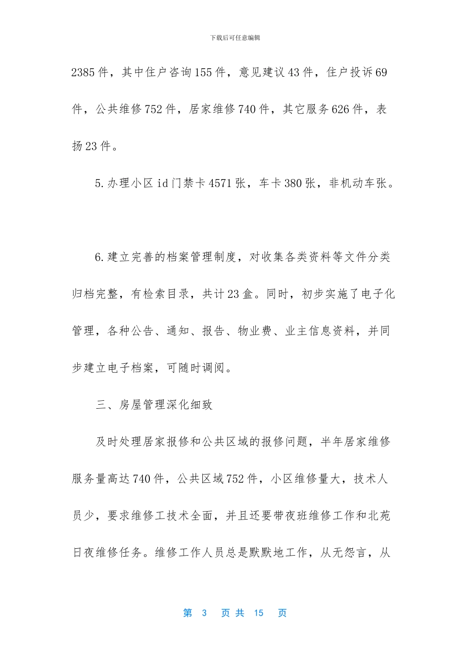 客服转正工作总结范文_第3页