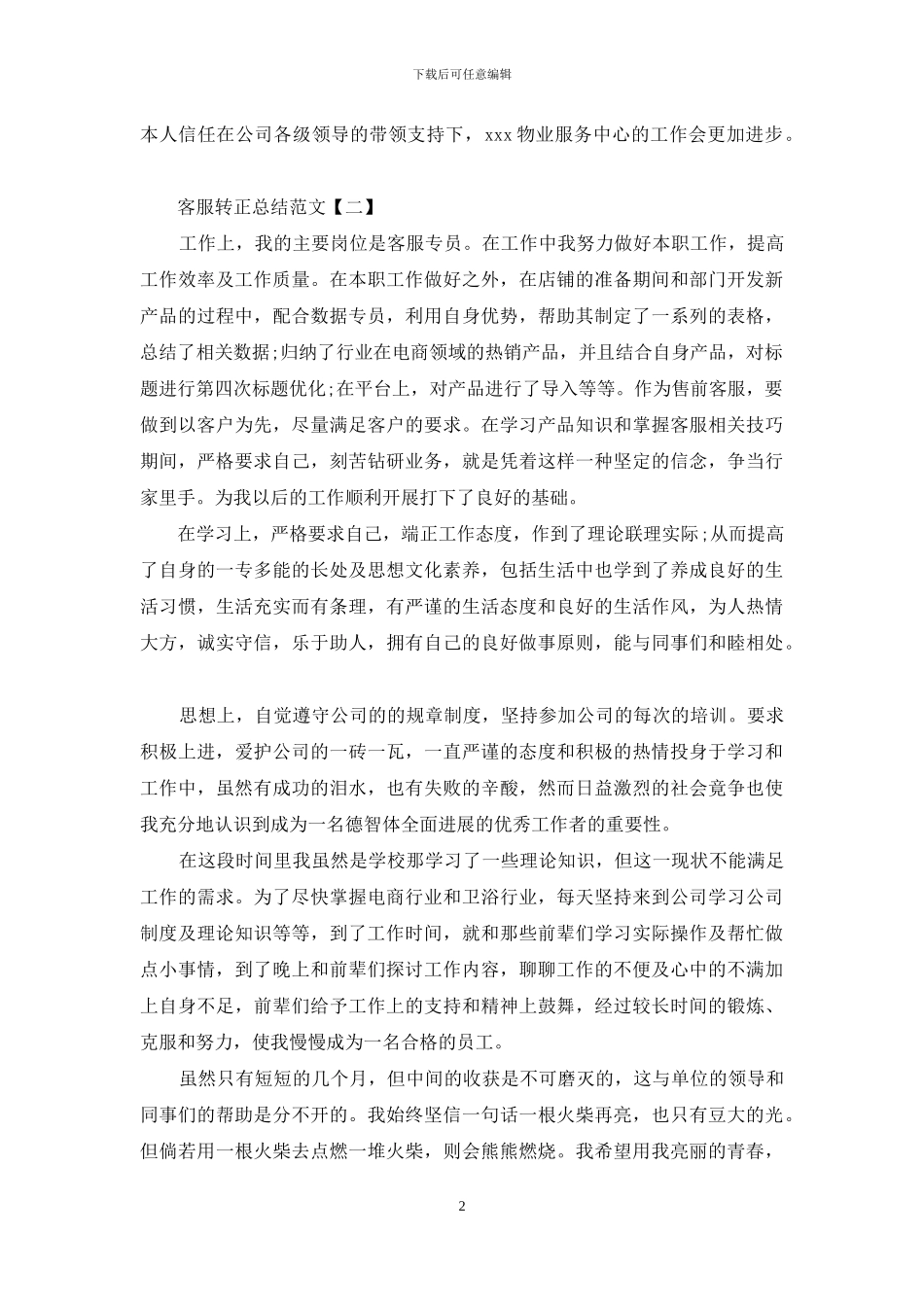 客服转正总结范文_第2页