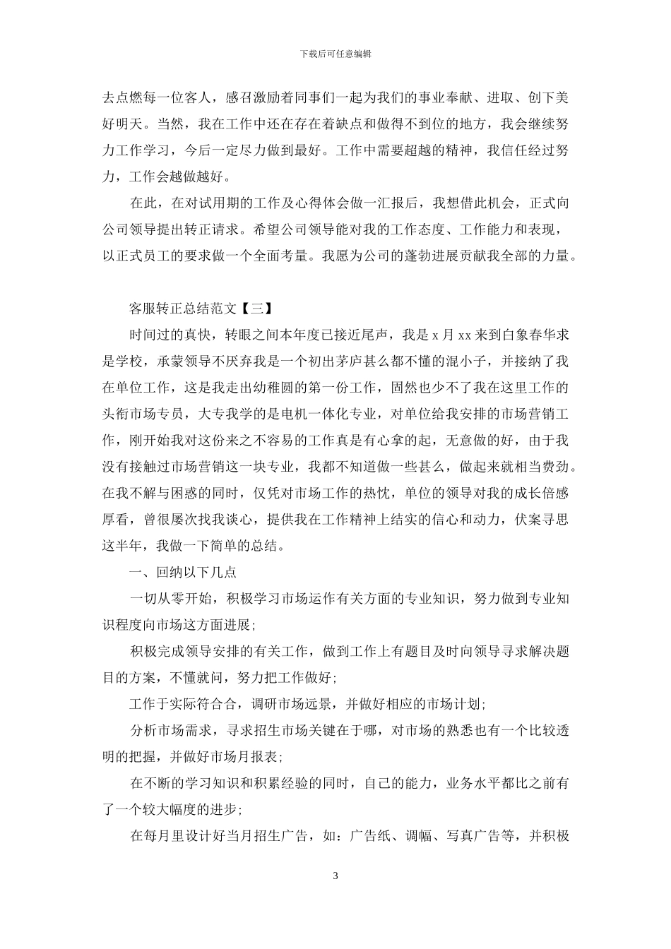 客服转正总结范文_第3页