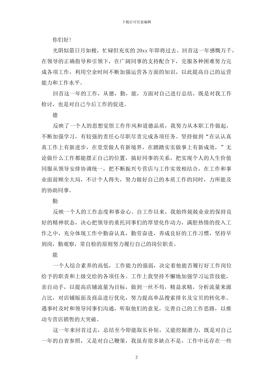 客服述职报告十篇_第2页