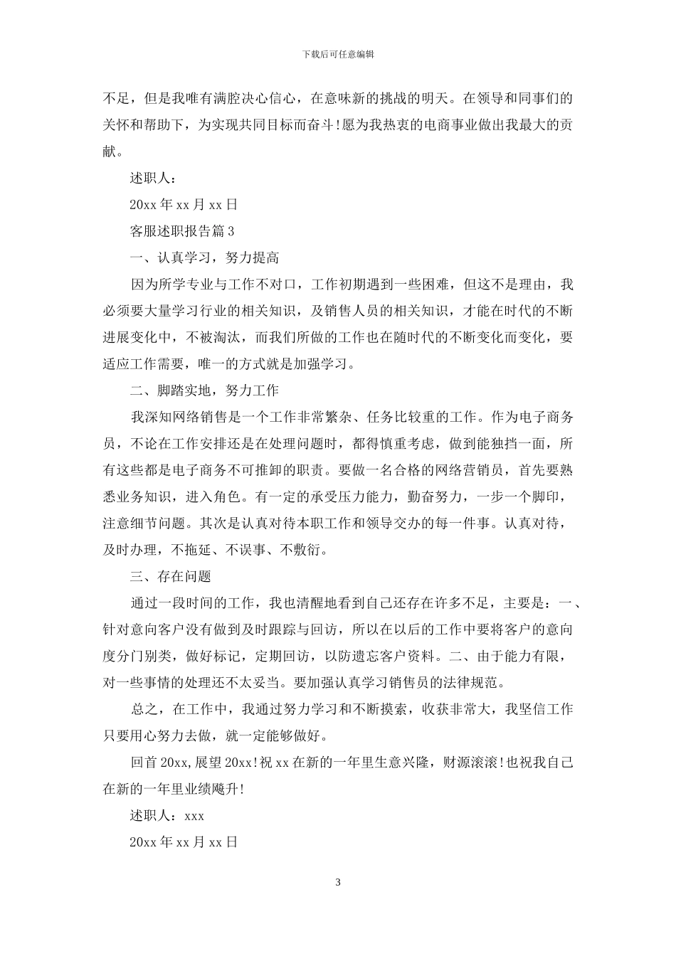 客服述职报告十篇_第3页