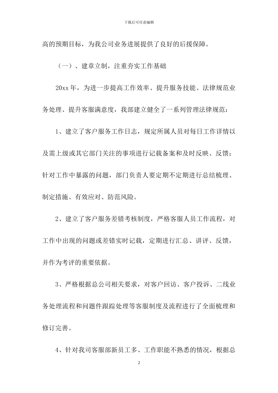 客服述职报告汇编7篇_第2页