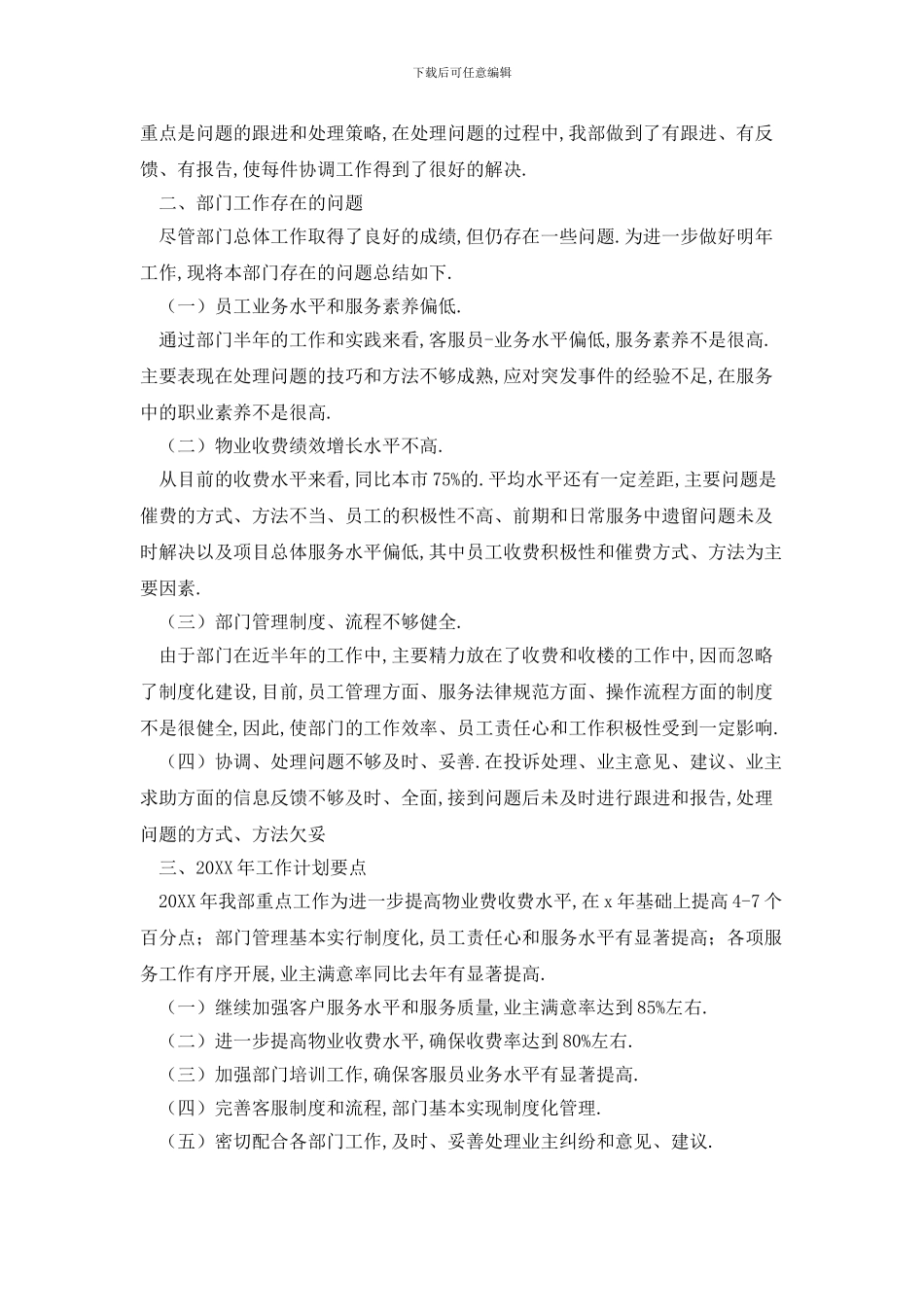 客服部个人2024年工作计划范文_第3页