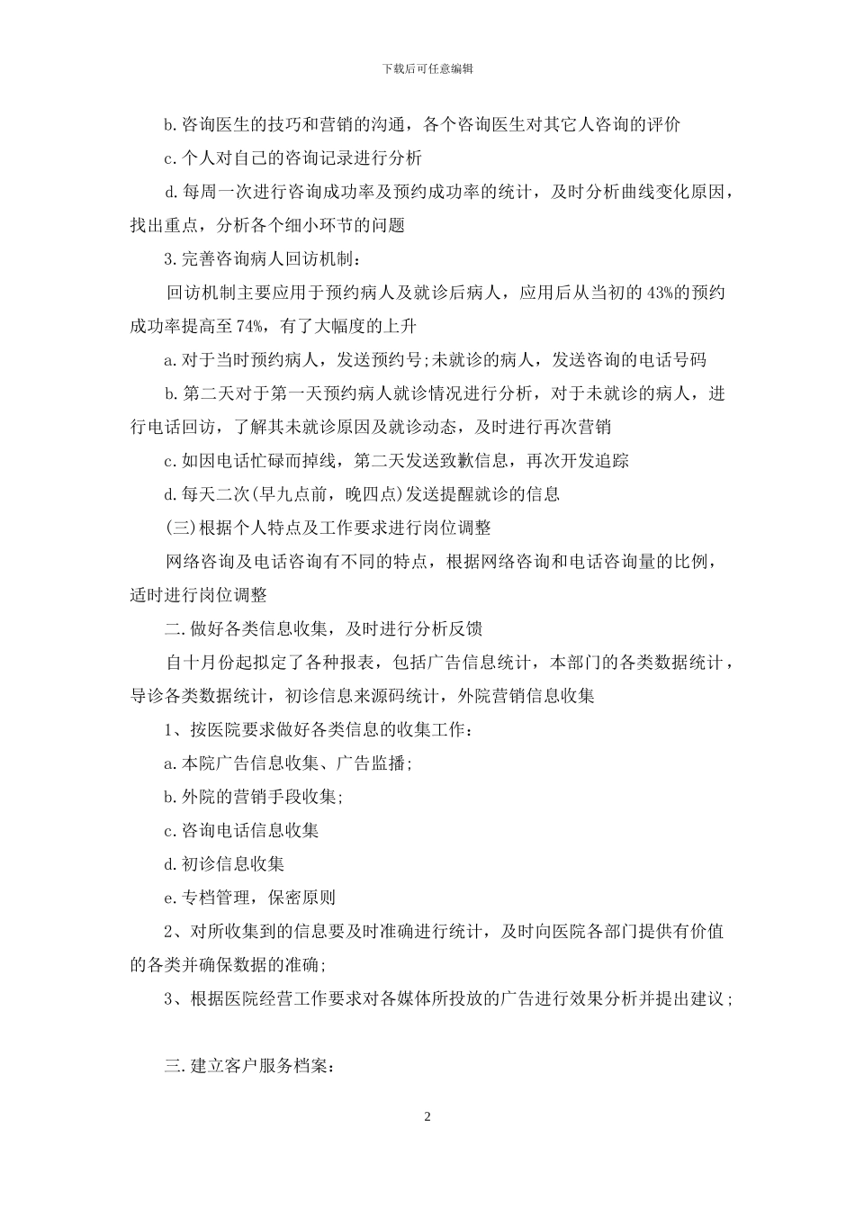 客服部个人年终工作总结_第2页