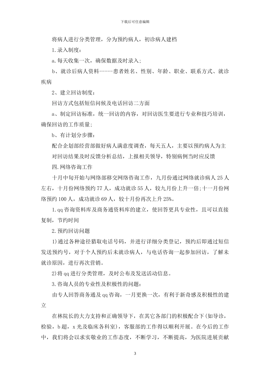 客服部个人年终工作总结_第3页