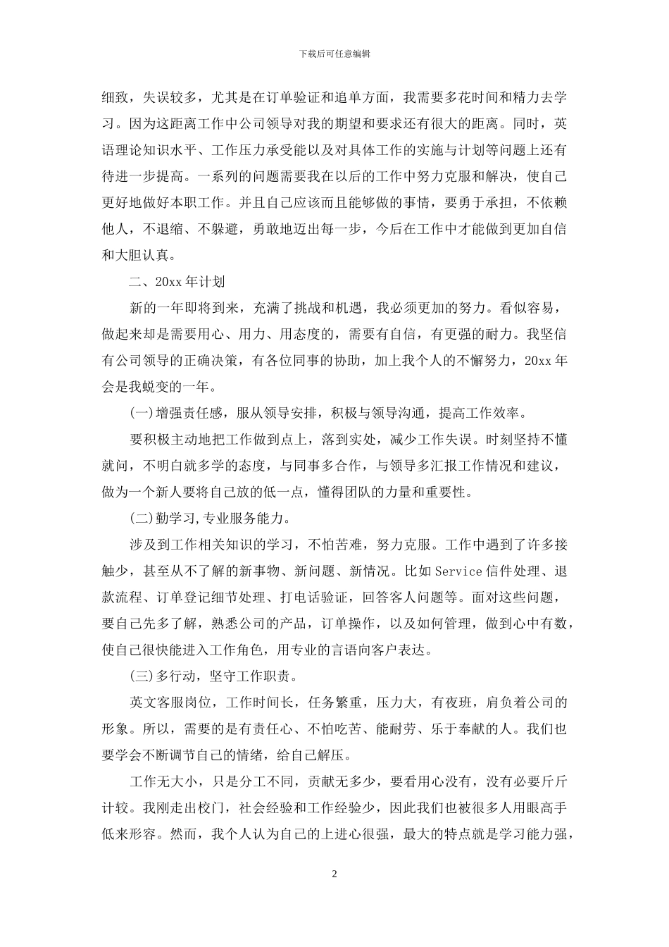 客服部个人年度工作总结_第2页