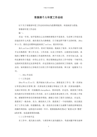 客服部个人年度工作总结