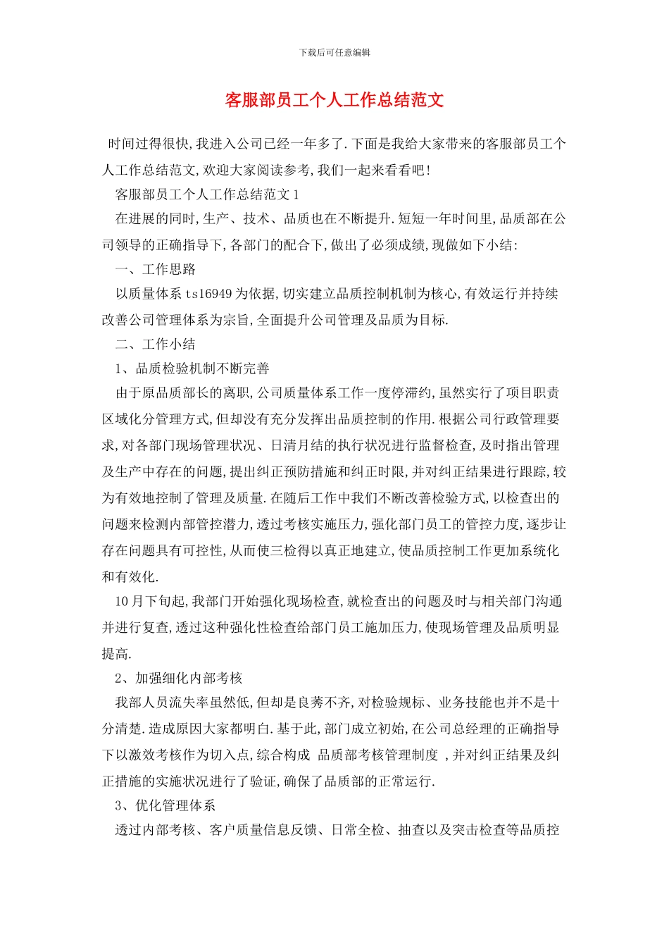 客服部员工个人工作总结范文_第1页