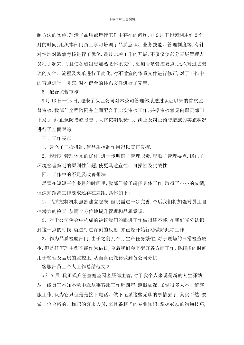 客服部员工个人工作总结范文_第2页