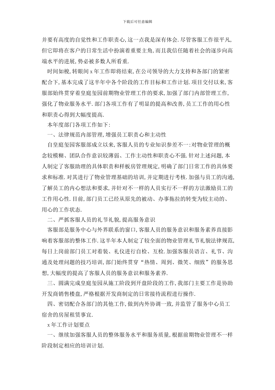 客服部员工个人工作总结范文_第3页