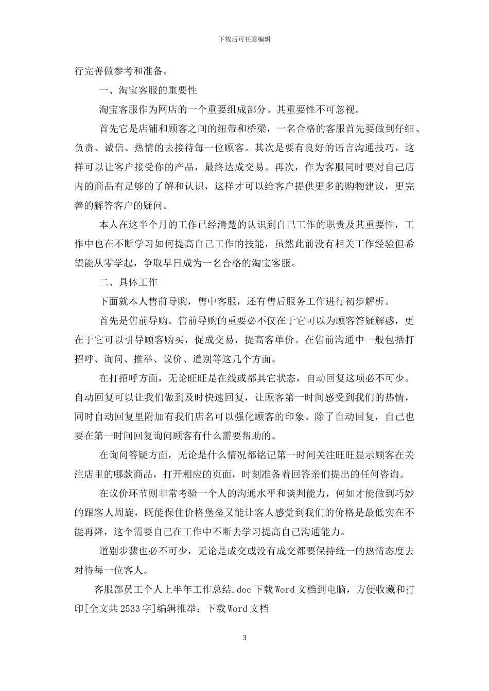 客服部员工个人上半年工作总结_第3页