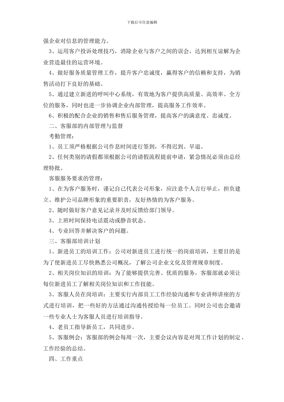 客服部月度工作计划_第2页