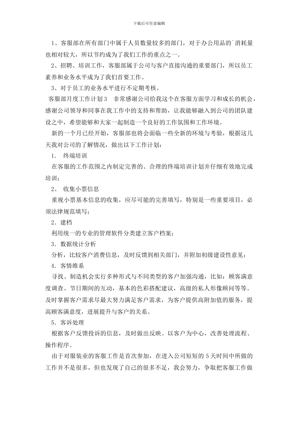 客服部月度工作计划_第3页