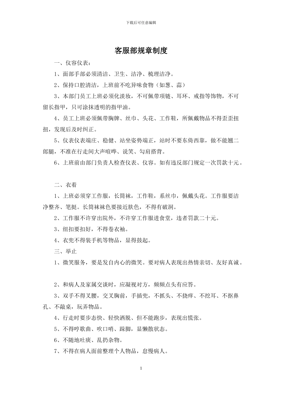 客服部规章制度_第1页