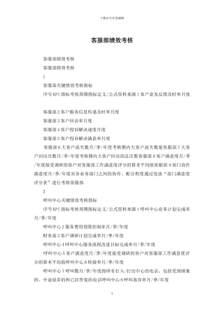客服部绩效考核