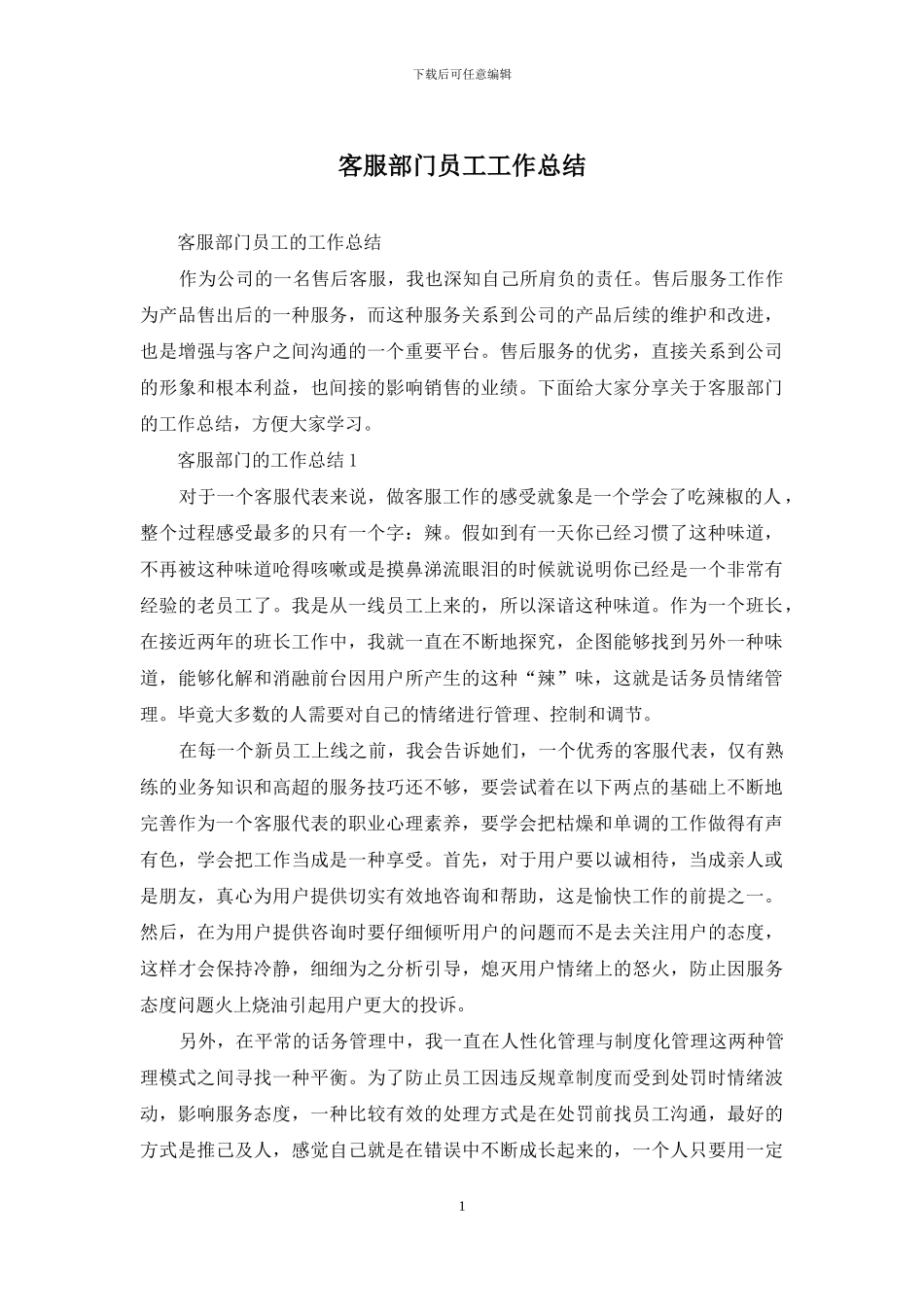 客服部门员工工作总结_第1页