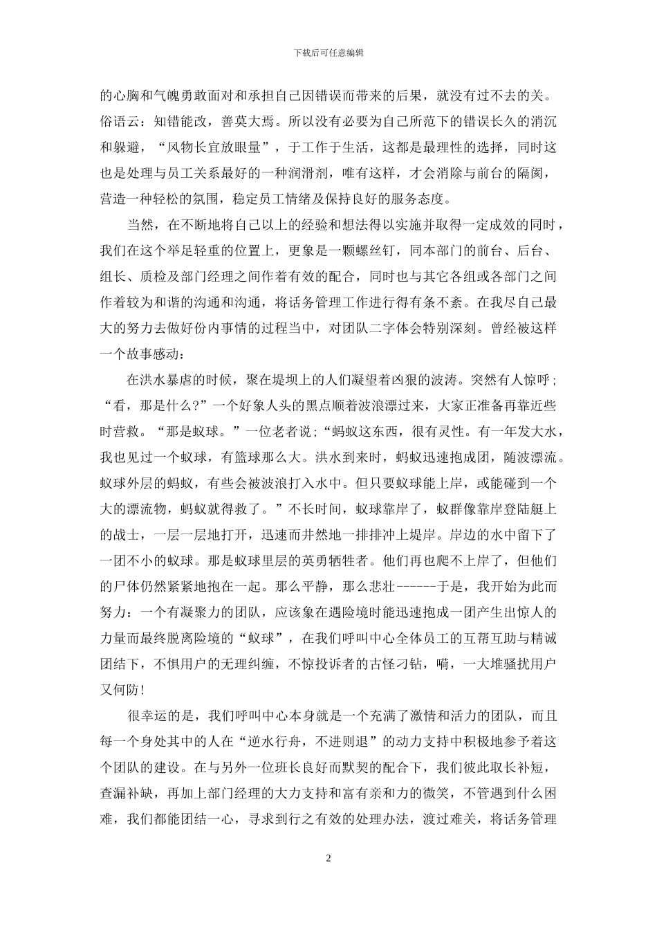 客服部门员工工作总结_第2页